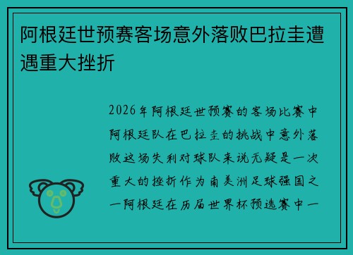 阿根廷世预赛客场意外落败巴拉圭遭遇重大挫折 阿根廷世预赛客场意外落败巴拉圭遭遇重大挫折