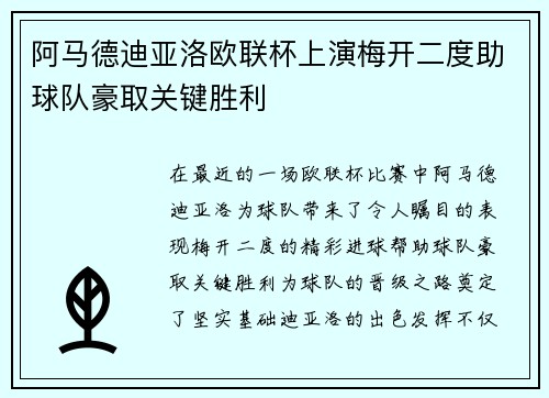 阿马德迪亚洛欧联杯上演梅开二度助球队豪取关键胜利 阿马德迪亚洛欧联杯上演梅开二度助球队豪取关键胜利