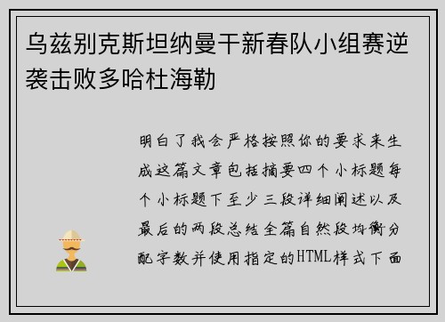 乌兹别克斯坦纳曼干新春队小组赛逆袭击败多哈杜海勒 乌兹别克斯坦纳曼干新春队小组赛逆袭击败多哈杜海勒