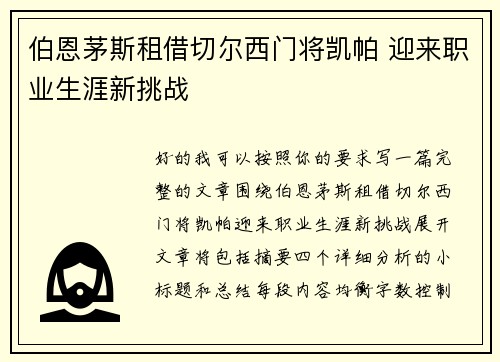 伯恩茅斯租借切尔西门将凯帕 迎来职业生涯新挑战 伯恩茅斯租借切尔西门将凯帕 迎来职业生涯新挑战