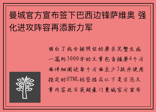 曼城官方宣布签下巴西边锋萨维奥 强化进攻阵容再添新力军